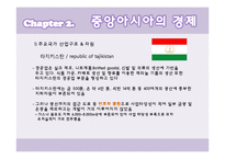 [국제경제] 중앙아시아의 경제와 우리나라와의 관계-17