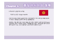 [국제경제] 중앙아시아의 경제와 우리나라와의 관계-20