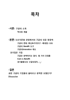 구글의 조직행동론 사례연구-2