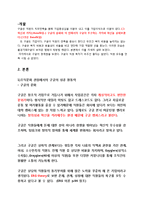 구글의 조직행동론 사례연구-4