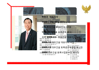 [인사관리] 롯데건설 인재육성프로그램-3