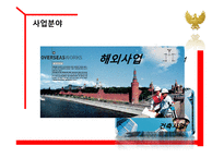 [인사관리] 롯데건설 인재육성프로그램-4