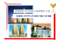[인사관리] 롯데건설 인재육성프로그램-5
