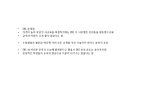 [이비지니스] EBS와 메가 스터디의 비교, 분석-5