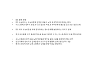 [이비지니스] EBS와 메가 스터디의 비교, 분석-7