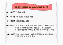 [경영학] 미스터피자와 도미노 피자 인사제도 비교-2