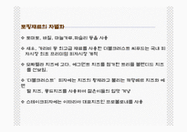[경영학] 미스터피자와 도미노 피자 인사제도 비교-4