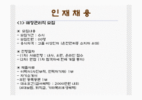 [경영학] 미스터피자와 도미노 피자 인사제도 비교-12