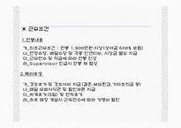 [경영학] 미스터피자와 도미노 피자 인사제도 비교-14
