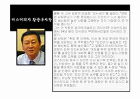 [경영학] 미스터피자와 도미노 피자 인사제도 비교-19