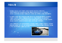 [마케팅 사례 연구] 기업의 위기극복 사례-맥도날드와 포르쉐-8