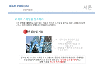 [관광학원론] 국내 테마파크 현황과 신규 카지노 호텔 사업계획서-4