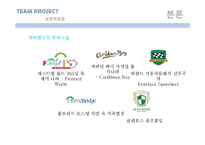 [관광학원론] 국내 테마파크 현황과 신규 카지노 호텔 사업계획서-10