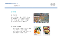 [관광학원론] 국내 테마파크 현황과 신규 카지노 호텔 사업계획서-20