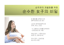 [광고학] 순두유의 차별화 IMC전략-1