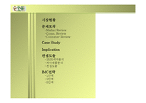 [광고학] 순두유의 차별화 IMC전략-2