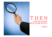 [광고학] 순두유의 차별화 IMC전략-11