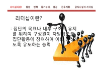 [급식경영] 급식시설에 요구되는 바람직한 리더십-3