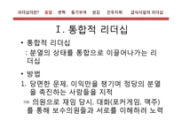 [급식경영] 급식시설에 요구되는 바람직한 리더십-8