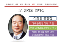 [급식경영] 급식시설에 요구되는 바람직한 리더십-18