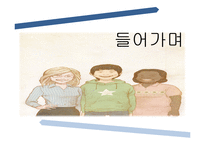 [국제통상] 진로설정과 경력개발-세계로 뻗어나가는 인재-3