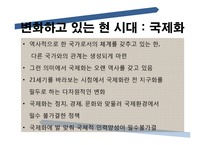 [국제통상] 진로설정과 경력개발-세계로 뻗어나가는 인재-4