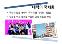 [국제통상] 진로설정과 경력개발-세계로 뻗어나가는 인재-5