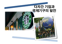 [국제통상] 진로설정과 경력개발-세계로 뻗어나가는 인재-6