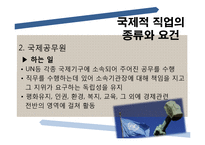 [국제통상] 진로설정과 경력개발-세계로 뻗어나가는 인재-13
