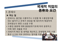 [국제통상] 진로설정과 경력개발-세계로 뻗어나가는 인재-16