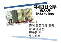 [국제통상] 진로설정과 경력개발-세계로 뻗어나가는 인재-20