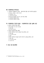 [여성과 법] 가정폭력과 법-여성이 피해자인 사건을 중심으로-3