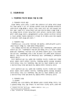 [여성과 법] 가정폭력과 법-여성이 피해자인 사건을 중심으로-4