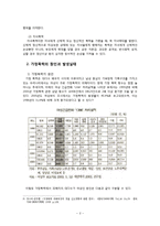 [여성과 법] 가정폭력과 법-여성이 피해자인 사건을 중심으로-5
