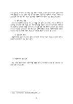 [여성과 법] 가정폭력과 법-여성이 피해자인 사건을 중심으로-8
