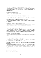 [여성과 법] 가정폭력과 법-여성이 피해자인 사건을 중심으로-11