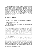 [여성과 법] 가정폭력과 법-여성이 피해자인 사건을 중심으로-13