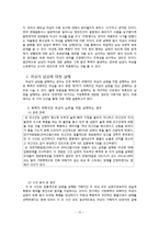 [여성과 법] 가정폭력과 법-여성이 피해자인 사건을 중심으로-16