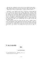 [여성과 법] 가정폭력과 법-여성이 피해자인 사건을 중심으로-18