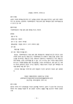 [여성과 법] 가정폭력과 법-여성이 피해자인 사건을 중심으로-19