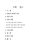 채식 습관 배우기 캠프 기획안-2