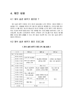 채식 습관 배우기 캠프 기획안-4