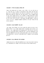 채식 습관 배우기 캠프 기획안-5