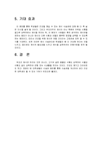 채식 습관 배우기 캠프 기획안-9