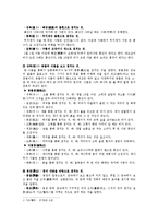 [민속학] 세속신앙(풍수, 점복, 주술, 금기)-7