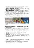 [민속학] 세속신앙(풍수, 점복, 주술, 금기)-8