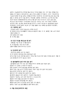 [민속학] 세속신앙(풍수, 점복, 주술, 금기)-14