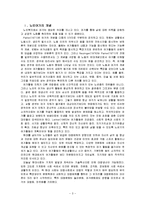 [노인복지론] 노인여가의 중요성-4