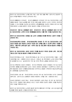 [노인복지론] 노인여가의 중요성-7