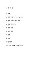 [언론홍보학] 드라마가 수용자의 인식에 미치는 영향-`인생은 아름다워`속 게이 스토리-2
